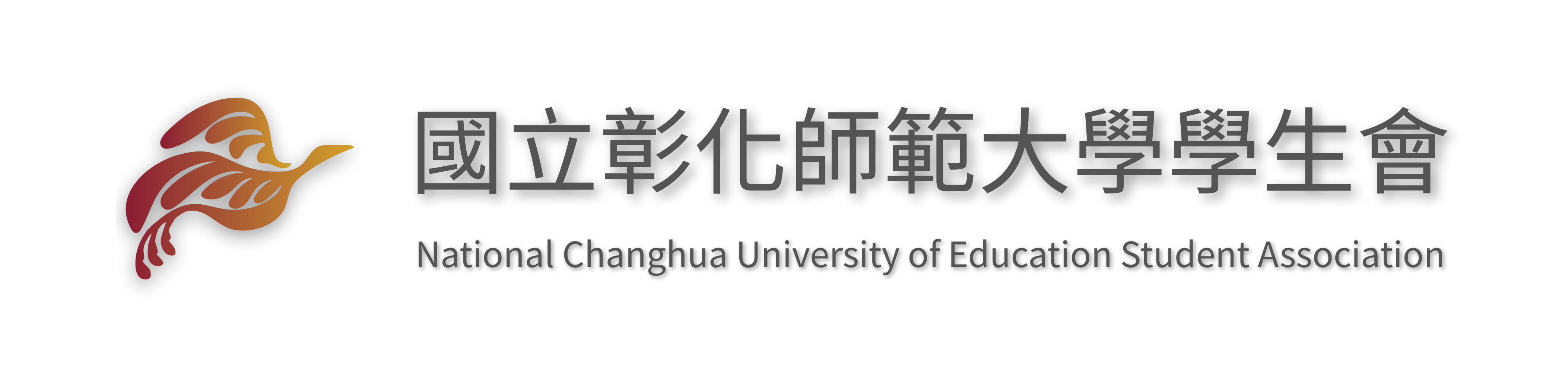 國立彰化師範大學學生會-Logo